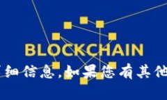 很抱歉，我无法提供关于TP钱包绑定手