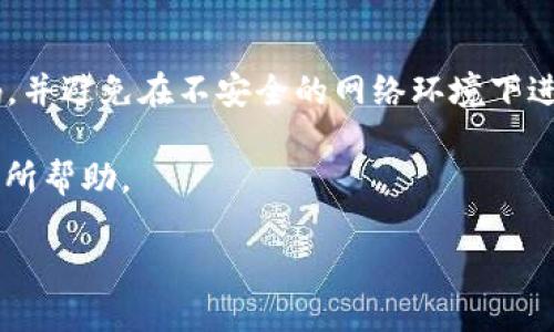 要查看TPWallet中的TRX（Tron币），您可以按照以下步骤进行操作。

步骤一：打开TPWallet应用
首先，确保您已经在您的手机或平板电脑上安装了TPWallet应用。如果没有，请前往应用商店下载并安装。一旦安装完毕，打开应用程序，您将看到主界面。

步骤二：登录您的钱包
在主界面，您需要输入您的钱包地址或使用私钥进行登录。如果您还没有创建钱包，请点击“创建新钱包”的选项，并按照指示完成注册流程。

步骤三：查找TRX资产
成功登录后，在应用的资产列表中，您会看到自己拥有的所有数字货币。浏览资产列表，查找TRX。如果您没有找到TRX，可以尝试点击“添加资产”或“显示更多”选项，查找和添加TRX资产。

步骤四：查看TRX的详细信息
一旦找到TRX，点击该资产，可以查看该资产的详细信息，包括当前余额、历史交易记录以及市场行情等。您可以查看更多信息，比如最近的交易记录、转账情况等。

步骤五：进行TRX的转账或交易
如果您需要进行TRX的转账或交易，可以在TRX的详细页面中找到对应的选项。根据提示，输入交易地址和金额，即可完成转账。同时，确保在进行任何交易前检查交易手续费等信息，以避免不必要的损失。

步骤六：确保安全
最后，使用TPWallet时，请确保安全措施到位。定期备份您的钱包信息，设置安全密码，并避免在不安全的网络环境下进行交易，以确保您的资产安全。

通过以上步骤，您就能在TPWallet中查看您的TRX资产信息了！希望这些信息对您有所帮助。

如果您还有其他问题，欢迎随时询问！