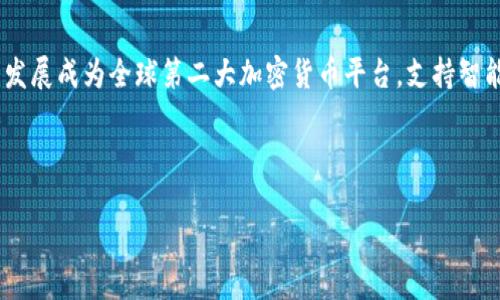 在讨论以太坊的六大钱包公司之前，我们需要了解以太坊本身以及数字钱包的重要性。以太坊作为一种开源的区块链平台，自2015年推出以来，已发展成为全球第二大加密货币平台，支持智能合约和去中心化应用（DApps），因此，它的生态系统也显得尤为重要。在这个生态系统中，数字钱包则是用户与以太坊区块链进行交互的关键工具。

以下是以太坊六大钱包公司，它们在数字资产管理和用户体验方面表现优异，各自有着独特的优势和特点。

### 以太坊六大钱包公司：潮流与未来趋势