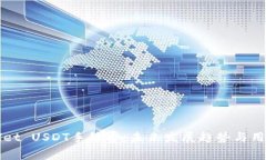 TPWallet USDT手续费：未来发展趋势与用