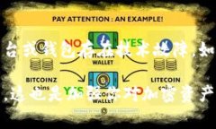 要将刚购买的USDT提到一个钱包，通常