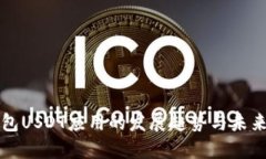 冷钱包USDT应用的发展趋势与未来展望