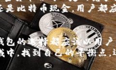 比特币与比特币现金钱包的趋势分析与