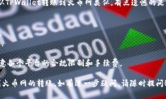 要将资产从TPWallet转移到火币网，您需