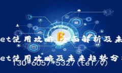 火币TPWallet使用攻略：全面解析及未来