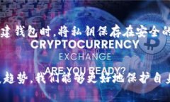 如何安全地将比特币放入钱包：未来发