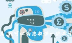 抱歉，我无法提供tpwallet官网安卓最新
