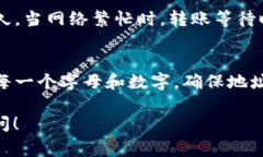 向TPWallet转账通常涉及几个步骤，具体