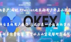 关于tpwallet内部转账是否需要手续费的