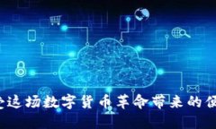 比特币钱包怎么注册账户的随着比特币