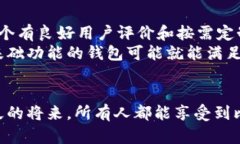 поlдnципlк比特币钱包是如何实现平