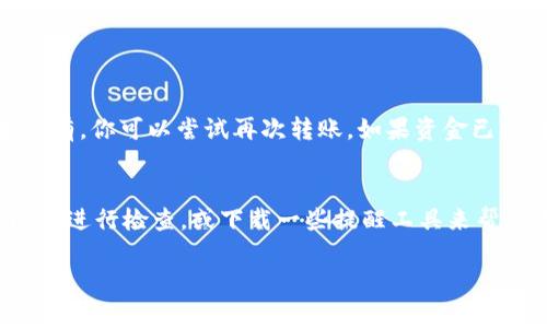 将TPWallet中的加密货币转换为美元的过程相对简单，但在实际操作中需要注意一些细节。以下是一些步骤和注意事项，可以帮助你顺利完成这一转换。

步骤一：了解你的加密货币
首先，你需要了解自己在TPWallet中持有的是什么币种。TPWallet支持多种加密货币，包括但不限于以太坊（ETH）、比特币（BTC）以及一些小众币种。每种币的市场价值是不断波动的，因此在决定转换之前，你应先查看当前市场价格，以确定最佳的转换时机。

步骤二：选择一个交易所
为了将你的数字资产转换为美元，你需要通过一个可以交易你所持有的加密货币的交易所。常见的交易所如Binance、Coinbase、Kraken等，都允许用户将他们的加密货币兑换成法定货币（如美元）。在选择交易所时，请确保该平台支持你的币种，并且手续费合理。这里我真心觉得，选择一个用户评价良好的平台非常重要，毕竟保障你的资产安全是第一位的。

步骤三：创建账户并完成验证
如果你还没有选择的交易所账户，你需要去他们的网站或APP注册一个账户。注册账户后，通常需要进行身份验证（KYC），以确保你的身份信息真实有效。这个过程可能需要提供个人证件、地址证明等材料。虽然这一过程有点繁琐，但是为了你的账户安全，还是值得做到的。

步骤四：将加密货币转移到交易所
在交易所开户并完成验证后，你需要将TPWallet中的加密货币转移到交易所。登录你的TPWallet，找到你想要转移的币种，选择“发送”或“转账”，然后输入交易所提供的接收地址。确保地址输入无误，转移过程中你可能需要支付一些网络手续费。这个时刻我总是小心翼翼地确认几遍地址，因为一旦地址输入错误，资产就有可能永远丢失，真心觉得这点非常重要。

步骤五：在交易所中进行交易
当你的加密货币成功转移至交易所后，你就可以选择进行交易了。在交易所中找到你所持有的币种，并选择“卖出”或者“兑换”。根据市场行情，你可以设置价格类型（市价单或限价单）进行交易。市价单是以当前市场价格成交，而限价单则可以设置一个你期望的价格，需等到市场达到你设置的价格才能成交。这里推荐新手可以先从市价单开始，毕竟操作更简单。

步骤六：提取美元到你的银行账户
完成交易后，你的账户中会出现美元余额。接下来，可以选择将这些美元提取到你的银行账户。每个交易所的提取方式可能有所不同，一般来说可以通过ACH转账或电汇等方式进行。如果你打算在提取时使用电汇，需注意手续费可能会比较高。公众号上也不少朋友反馈提取过程中的小问题，真心觉得有必要多了解和询问。

步骤七：注意税务问题
在大多数国家，加密货币交易所产生的资本利得是需要缴纳税款的。因此，在转换和提取过程中，务必要了解自己所在国家的税务政策。记得保留每笔交易的记录，以便于在报税时使用。虽然了解这些税务问题有点繁琐，但是为了避免未来的麻烦，还是建议认真对待。

常见问题

问题一：如果转账未能成功，我该如何处理？
在转账过程中，有时候会出现转账未成功的情况。这可能是因为网络问题、地址错误或其他因素。如果你的转账未能成功，首先不要慌张。检查一下你的TPWallet和交易所的转账状态，确认资产是否已经从TPWallet转出，如果没有，你可以尝试再次转账。如果资金已经转出但未能到达交易所，通常你需要与交易所的客服建立联系，他们会协助调阅记录并解决问题。这个过程中有点遗憾的是，很多新的用户可能不太清楚如何跟进，但是大部分平台都有相应的FAQ和客户支持，可以提供帮助。

问题二：由于市场波动，是否有必要时刻关注价格动态？
回答这个问题之前，真心觉得市场波动性是加密货币交易中一个不可避免的因素。如果你打算在一个比较短的时段内进行交易，的确是有必要时刻关注价格动态的。虽然不需要每时每刻都盯着屏幕，但选择好一个特定的时间段进行检查，或下载一些提醒工具来帮助你跟踪价格变化，都是不错的办法。不过，也要注意，不要因为短期波动而作出过激的交易决定，保持冷静，理性投资，才是源远流长的方法。

总结来看，尽管过程有一定的步骤和注意事项，只要认真对待并遵循上述方法，你就能顺利将TPWallet中的币转化为美元。希望以上信息对你有所帮助，祝你交易顺利！