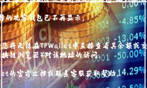 要关闭TPWallet的观察钱包，您可以按照以下步骤进行。请注意，关闭观察钱包并不会删除钱包中的资产，只是停止查看和管理该钱包的权限。

### 步骤：

1. **打开TPWallet**：首先，确保您已打开TPWallet应用程序。

2. **选择观察钱包**：在钱包界面，找到您想要关闭的观察钱包。

3. **进入钱包设置**：点击观察钱包的名称，进入钱包的详细信息页面。

4. **选择“删除”或“关闭”**：在钱包的设置或详情选项中，应该有一个“删除”或“关闭”钱包的选项。

5. **确认操作**：系统可能会弹出确认框，询问您是否确认删除或关闭该观察钱包。确认后，观察钱包将被关闭。

6. **检查钱包列表**：返回钱包列表，确保您选择的观察钱包已不再显示。

### 注意事项：
- 确保您不再需要关注该观察钱包，因为关闭后您将无法在TPWallet中直接查看其余额或交易记录。
- 关闭观察钱包不会影响您在其他地方（例如区块链浏览器）对该地址的访问。

如果您在关闭过程中遇到问题，建议查阅TPWallet的官方文档或联系客服获取帮助。