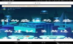 如果你忘记了TPWallet的交易密码，不用