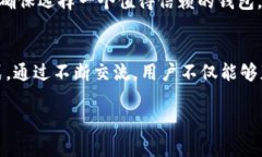   SHIB钱包维护：未来发展的趋势及其影