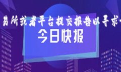 解除TPWallet的恶意授权需要注意一些关