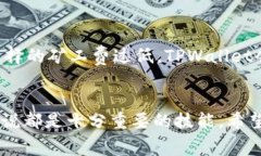   如何在TPWallet中获取ETH矿工费？详解