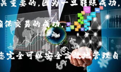 bianoti如何选择和使用USDT钱包: 完整指南/bianoti
USDT钱包, 加密货币, 钱包使用, 钱包安全/guanjianci

引言
在数字货币不断普及的今天，USDT（Tether）作为一种稳定币，引起了越来越多用户的关注。USDT的价值与美元挂钩，便于用户进行交易和投资。然而，要安全地存储和使用USDT，选择合适的钱包显得尤为重要。本文将详细介绍如何选择和使用USDT钱包，通过此指南，用户能更好地了解如何高效、安心地管理自己的USDT资产。

USDT钱包的基础概念
首先，我们需了解USDT钱包的基本概念。USDT钱包可以是软件钱包、硬件钱包或在线钱包。每种类型的钱包都有其优缺点。软件钱包包含桌面钱包和手机钱包，这些往往使用方便、适合日常交易。而硬件钱包则通常被认为是最安全的选择，因为它们将私钥存储在物理设备中，避免了黑客攻击和恶意软件的风险。在线钱包是由第三方服务提供的，虽然使用简单，但相对来说安全性较低。

如何选择合适的USDT钱包
在选择USDT钱包时，应考虑以下几个因素：

h41. 安全性/h4
安全性是选择钱包时最重要的考虑因素。选择那些提供双重认证（2FA）和冷存储选项的钱包是合理的。此外，选择已被社区验证的钱包会增加资金安全。

h42. 用户体验/h4
一个友好的用户界面可以显著改善使用体验。选择界面直观、易于操作的钱包会使交易和管理更加高效。

h43. 支持的币种/h4
不是所有钱包都支持USDT，因此首先确认钱包支持USDT及其他你可能需要存储的加密货币是必要的。

h44. 费用/h4
许多钱包在交易时会收取费用，选择一个费用合理且透明的钱包可以帮助你节省成本。

h45. 社区和技术支持/h4
一个活跃的支持团队和社区能够在遇到问题时为用户提供帮助。在选择钱包时，可以查看其官方论坛和社交媒体的活跃度。

如何创建USDT钱包
创建USDT钱包的过程通常很简单，以下是创建软件钱包的基本步骤：

h4步骤 1: 选择钱包类型/h4
在开始之前，决定你想使用的软件钱包、硬件钱包或在线钱包。每种方式都有不同的用法和安全性。

h4步骤 2: 下载并安装/h4
如果选择使用软件钱包，可以从其官方网站下载钱包软件。确保下载的是官方网站提供的版本，避免通过第三方下载可能存在的恶意软件。

h4步骤 3: 创建账户/h4
安装过程中会提示你创建账户，填写要求的基本信息。在这一步，您可能需要设置一个强密码，确保安全。

h4步骤 4: 备份私钥/助记词/h4
创建钱包时，钱包会生成一组私钥或助记词，这些是访问你资产的唯一凭证。请务必将其备份并保存在安全且不能轻易访问的地方。

h4步骤 5: 存入USDT/h4
钱包创建完成后，你可以通过交易所或其他方式购买USDT，并将其转入你的钱包地址。务必确保发送到正确的地址以避免资产丢失。

USDT钱包的使用
当你拥有了USDT钱包后，接下来就是使用它管理你的USDT资产了。以下是一些常见的使用场景：

h41. 转账USDT/h4
要发送USDT，首先打开钱包，输入接收方的地址和发送金额。仔细核对地址，以确保资金安全。在确认后，完成交易即可。

h42. 接收USDT/h4
要接收USDT，只需将你的钱包地址提供给发送方，并等待他们完成转账。你可以在钱包中查看交易记录来确认是否已到账。

h43. 查看交易记录和余额/h4
大多数的钱包都提供查看历史交易记录和余额的功能。定期查看可以帮助你了解自己的资产情况，及时作出调整。

h44. 兑换和交易/h4
许多钱包还提供和其他加密货币的兑换服务，你可以方便地把USDT兑换成其他数字资产。但请注意交易手续费和价格波动。

可能面临的风险及如何防范
尽管USDT钱包便于管理资产，但仍需面临来自网络的诸多风险。以下是一些常见风险及防范措施：

h41. 黑客攻击/h4
在线钱包和软件钱包面临黑客攻击的风险。建议使用双重认证，并定期更换密码，提高账户安全性。

h42. 钓鱼攻击/h4
钓鱼攻击是指黑客通过伪装成合法网站诱导用户泄露私钥或密码。要提高警惕，务必确认网址的真实性。

h43. 硬件损坏或丢失/h4
对于硬件钱包而言，物理损坏或丢失可能导致资产无法访问。建议定期进行数据备份，并妥善保管工具。

h44. 遗忘密码或丢失助记词/h4
如果遗忘密码或丢失助记词，可能导致无法恢复钱包。因此，保留密码和助记词要妥善，并定期更新安全措施。

可能相关的问题解答

h4问题 1: 为什么选择USDT作为主要交易货币？/h4
USDT作为一种稳定币，由于其价值与美元挂钩，提供了稳定的交易基础。这种稳定性使得USDT成为交易和储存数字资产的理想选择。特别是在数字货币市场波动剧烈的情况下，USDT能够起到保值的作用。许多交易者会选择在市场动荡时将资产转为USDT，以避免由于价格波动带来的损失。

此外，许多交易所也提供USDT交易对，使用户能够通过USDT轻松地与其他加密资产进行交易。无论是进行投机交易还是长期投资，USDT都是一个值得考虑的选择。

h4问题 2: 使用USDT钱包时如何保障资产安全？/h4
保障资产安全可以采取多种措施。首先，选择信誉良好的钱包服务商并利用其提供的安全功能，如2FA和冷存储。同时，定期更新密码，并避免在公共网络环境下进行交易，以降低信息被窃取的风险。

其次，定期备份私钥和助记词，并保存在安全、可信的地方。一旦遗失这些信息，可能将导致资产无法恢复。如果使用硬件钱包，确保将设备存储在安全的地方，并采取适当措施防止物理损坏。

最后，保持警惕，随时关注网络安全动态，以获取最新的安全建议与措施。例如，关注相关论坛、社交媒体，跟踪潜在的安全威胁。

h4问题 3: USDT与其他稳定币的区别是什么？/h4
USDT（Tether）是最广泛使用的稳定币之一，与其他如USDC、DAI等稳定币有一定区别。USDT的价值由法定货币（美元）支持，而USDC是一种完全合规的数字货币，其发行受到监管，更容易被机构采用。DAI是通过智能合约的方式实现的算法稳定币，背后有以太坊作为抵押，和USDT不同，它的价值不外依靠美国金融体系。

此外，USDT的交易量和流动性显著高于大多数其他稳定币，使其在交易平台上的支持非常广泛。不少用户更倾向于选择USDT进行日常交易与投资。

h4问题 4: 如何从USDT钱包转账到其他钱包？/h4
从USDT钱包转账到其它钱包的流程简单而直接。首先，在你的USDT钱包中选择转账选项，并输入接收方的钱包地址和所需转账的金额。在此过程中，确认接收方的地址无误是至关重要的，因为一旦转账成功，交易将无法撤回。通常钱包会提供一个简单的转账确认过程，在确认无误后便可完成转账。

不同钱包可能对转账的手续费用有所不同，务必注意费用信息，并确保在转账前了解转账的时间预期和网络繁忙情况下的情况。完成转账后，最好在记录区查看是否已到账，以确保交易的成功。

总结
通过本文的详细介绍，相信您已经对USDT钱包的选择、使用及其安全性有了深入的了解。尽管在使用过程中可能会面临一些风险，但通过灵活运用最佳实践与切实的安全措施，您完全可以安全高效地管理自己的USDT资产。在未来的数字货币领域中，择其利而用之，保持对技术和市场动态的关注，将是成功的关键。