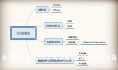 如何在TPWallet上成功转出USDT：完整指南