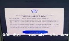 比特币储存最安全的钱包：保护您的数