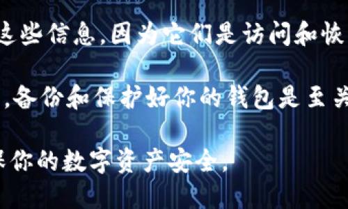   如何查看狗狗币钱包地址，一步步教你轻松获取 / 
 guanjianci 狗狗币, 钱包地址, 加密货币, 数字资产 /guanjianci 

狗狗币（Dogecoin）是一种基于区块链的加密货币，在加密货币市场中逐渐取得了越来越高的关注度。无论是用于交易、投资还是支持慈善事业，狗狗币都在不断被人们接受和使用。在使用狗狗币之前，你需要一个钱包地址来接收和存储你的狗狗币。在本文中，我们将详细介绍如何查看你的狗狗币钱包地址，并解答一些相关问题。

什么是狗狗币钱包？
狗狗币钱包是存储狗狗币的一种软件或硬件。与其他加密货币一样，狗狗币钱包可以让用户发送、接收和存储狗狗币。狗狗币钱包的类型有多种，包括桌面钱包、移动钱包、在线钱包和硬件钱包等。每种钱包的使用方式和安全性都有所不同，但它们的基本功能相似，都是帮助用户管理和交易狗狗币。

查看狗狗币钱包地址的步骤
查看你的狗狗币钱包地址非常简单。以下是几步基本操作：
ol
listrong下载和安装狗狗币钱包软件：/strong选择一个可靠的狗狗币钱包，比如官方的狗狗币核心钱包（Dogecoin Core）或其他第三方钱包（如Exodus、Atomic Wallet等）。下载并按照提示安装。/li
listrong创建钱包：/strong打开钱包软件，按照提示创建新钱包，设置密码并进行备份。备份可以是助记词或者密钥，确保妥善保管。/li
listrong查看钱包地址：/strong创建完成后，钱包会生成一个唯一的狗狗币地址。在钱包主界面，你会看到“接收”或“钱包地址”按钮，点击后就能找到你的狗狗币地址。/li
listrong复制地址：/strong将你的狗狗币地址复制下来，便于交易和领取狗狗币。/li
/ol

常见的问题及解答

1. 我为什么需要狗狗币钱包地址？
狗狗币钱包地址是你接收狗狗币的唯一标识，类似于银行的账户号码。当你进行交易时，发送方会用你的钱包地址作为目标地址，将狗狗币发送给你。如果没有钱包地址，你将无法接收任何狗狗币。

除了接收，钱包地址也是你管理资产的关键工具。通过钱包，你可以查看狗狗币的余额、发送狗狗币、查看交易历史等。因此，确保你的钱包地址安全而准确是非常重要的。许多人在交易时可能会因地址输入错误而导致资产丢失，雪上加霜的问题是，一旦交易确认，区块链是不可逆的。

2. 狗狗币钱包地址会变化吗？
某些类型的钱包地址可能会变化。大多数现代钱包采用“新地址”模式，每次接收狗狗币时，它们会生成一个新的接收地址。这是为了增强隐私保护，让用户的交易历史不那么容易被追踪。

如果你的钱包是这种类型，那么在每次接收狗狗币时，请务必使用新的地址而不是之前的地址，这样可以增加隐私。然而，也有些钱包（如某些类型的硬件钱包）会使用固定的地址。无论是哪种情况，在发送狗狗币时，请确保你使用的是正确的地址，以避免错误。

3. 如何确保我的狗狗币钱包安全？
安全性是管理数字资产最重要的部分，狗狗币钱包也不例外。以下是一些确保钱包安全的建议：
ol
listrong使用强密码：/strong确保你的钱包使用强密码，包括字母、数字和特殊字符，避免使用简单的和容易猜测的内容。/li
listrong启用双重身份验证：/strong如果你的钱包支持双重身份验证，务必开启这一功能，以增加额外的安全层。/li
listrong通过官方渠道下载钱包：/strong选择合适但可靠的钱包软件，并从官方网站下载，避免下载可能带有恶意软件的假冒软件。/li
listrong定期备份：/strong及时备份你的钱包，确保在计算机故障或其他意外事件发生时，你仍能访问和恢复你的资产。/li
listrong确保你的设备安全：/strong避免在公共Wi-Fi上访问钱包，保持防病毒软件和操作系统更新。/li
/ol

4. 如果我丢失了狗狗币钱包地址，该怎么办？
一旦丢失了狗狗币钱包地址，只要你的钱包仍然存在，并且你还拥有助记词或私钥，就完可以恢复你的钱包和资产。重要的是要确保记录和妥善保管这些信息，因为它们是访问和恢复钱包的唯一途径。

如果没有备份，那么恢复狗狗币可能会变得非常困难。区块链是去中心化的，交易是不可逆的，且没有任何机构可以帮助你找回丢失的钱包地址。所以，备份和保护好你的钱包是至关重要的。

总结来说，狗狗币钱包地址的查看和管理是每位狗狗币用户必须掌握的重要技能。希望以上的信息能够帮助你更好地理解狗狗币钱包的使用，并确保你的数字资产安全。