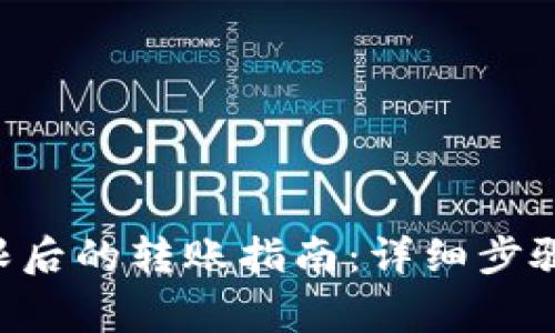 TRX钱包更改权限后的转账指南：详细步骤与常见问题解答