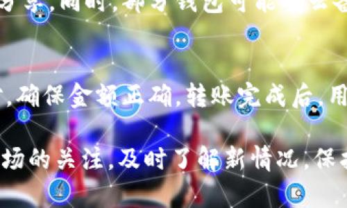 tiaoti比特币手机钱包推荐：2023年最佳选择与比较/tiaoti  
比特币, 手机钱包, 加密货币, 钱包推荐/guanjianci  

随着比特币及其他加密货币的流行，越来越多的用户开始关注如何安全、便捷地管理自己的数字资产。手机钱包作为一种方便的选择，受到越来越多用户的青睐。本文将详细介绍几款优秀的比特币手机钱包，并给出一些建议，帮助用户选择合适的手机钱包。以下是我们将讨论的内容。

一、比特币手机钱包的种类
比特币手机钱包主要可以分为四种类型：热钱包、冷钱包、软件钱包和硬件钱包。
1. **热钱包**：热钱包是指直接连接互联网的钱包，方便快速交易，适合经常进行小额交易的用户。但是，由于其在线状态，安全性相对较低，容易受到黑客攻击。
2. **冷钱包**：冷钱包是指不连接互联网的钱包，通常以纸质钱包或硬件钱包的形式存在。它们适合长期存储，比特币等数字货币，相对安全，但不便于日常交易。
3. **软件钱包**：软件钱包是比特币钱包的一种，可以在手机、电脑或平板上下载使用。这种钱包的特点是使用方便，有的还提供多重签名和其他安全性配置，适合普通用户。
4. **硬件钱包**：硬件钱包是一种专用设备，能够将私钥安全存储在设备内。虽然价格相对较高，但安全性极高，非常适合存储大额比特币的用户。

二、2023年值得推荐的比特币手机钱包
以下是我们推荐的几款在2023年表现优异的比特币手机钱包：

h41. Coinbase Wallet/h4
Coinbase Wallet 是一款广受欢迎的软件钱包，用户可以通过它方便地进行比特币及其他加密货币的存储和交易。Coinbase 不仅提供安全的储存功能，还支持许多主流加密货币的交易，使它成为入门级用户的理想选择。
Coinbase Wallet 具有用户友好的界面，支持多种设备同步，保证用户随时随地可以管理资产。同时，它还提供了强大的安全措施，例如双重验证，极大地提高了用户的资产保护。此外，在Coinbase平台上交易手续费相对较低，适合频繁交易的用户。

h42. Exodus Wallet/h4
Exodus 是另一款非常流行的比特币手机钱包，其界面设计简约且美观，非常适合新手使用。它不仅支持比特币，还支持上百种其他加密货币，方便用户进行资产管理。
Exodus 提供了一种内置的交换功能，用户可以在钱包内部直接进行币种转换，免去繁琐的操作，非常方便。同时，Exodus 还强调用户隐私，不要求收集用户的个人信息，确保用户能够自主控制自己的资产。

h43. Trust Wallet/h4
Trust Wallet 是由币安支持的一款软件钱包，提供了强大的去中心化交易所功能。用户能够在钱包内直接进行代币的交易，不需要转移资金到其他平台。
此钱包支持多种加密货币，并且提供了安全的私钥管理方式，用户的私钥始终保存在本地设备上。同时，Trust Wallet 提供了良好的社区支持和丰富的开发者资源，适合希望深入了解加密货币的用户。

h44. Mycelium Wallet/h4
Mycelium 是一款针对比特币用户设计的手机钱包，支持多种电子支付和冷储存模式，非常适合注重隐私的用户。该钱包通过提供多个功能来增强用户的安全性，例如高级的交易隐私设置和集成式的比特币交易，帮助用户提高交易的灵活性。
Mycelium 的界面相对简单，但因为其强大的功能，吸引了许多资深用户。此外，它还具备代币可转换的能力，允许用户根据市场条件自由进行操作。

三、如何选择适合的比特币手机钱包
选择合适的比特币手机钱包需要考虑多个因素：用户的使用习惯、安全性、支持的币种、界面友好性以及费用等。
1. **使用习惯**：如果用户只需要少量比特币进行日常消费，可以选择功能简单、使用便捷的热钱包。如果想长期存储且交易次数较少，可以考虑冷钱包或硬件钱包。
2. **安全性**：钱包的安全性是必须优先考虑的。建议选择支持双重验证或多重签名的产品，以提高账户的安全性。同时，尽量避免使用不明网址或外部网络进行交易。
3. **支持币种**：不同钱包支持的加密货币种类也有所不同。用户可以综合评估自己的投资布局，选择支持多种币种的一款钱包。
4. **费用**：大多数手机钱包在不同的交易中可能会收取一定的手续费。在选择之前，了解清楚所使用钱包的交易费用是非常重要的。
5. **社区和开发支持**：选择一个活跃的开发团队和良好的用户社区的产品可以有效帮助用户在使用过程中获得支持和解决问题。

四、比特币手机钱包的安全性问题
比特币钱包的安全性至关重要，尤其是手机钱包常常面临着在线攻击和病毒的威胁。以下是提升手机钱包安全性的几个建议：
1. **保护私钥**：用户的私钥是加密货币安全的关键，务必妥善保管，切勿共享给他人。同时，越来越多的钱包使用助记词或加密方式来保护私钥，用户一定要熟悉这些功能。
2. **使用强密码**：设置复杂的密码，并避免与其他账户重复使用，定期更改密码，如果钱包允许，开启双重验证极大提升安全性。
3. **定期更新软件**：及时下载并安装更新确保用户钱包应用的安全性，避免遭受已知漏洞的攻击。
4. **警惕钓鱼攻击**：小心网络上虚假的钱包和交易网站，不点击不明链接，确保仅通过官网或知名应用商店下载钱包。

五、用户反馈与案例分析
用户对比特币手机钱包的反馈可作为选择的重要参考。根据不同用户的使用体验，以下是对几款钱包的评价：
1. **Coinbase Wallet**：用户普遍喜欢它的易用性和交易速度，适合新手用户。但部分用户反映在提现方面手续费略高。
2. **Exodus Wallet**：用户对其用户界面和功能评价很高，有人指出其内置交换功能非常实用，同时有用户希望能支持更多的交易对。
3. **Trust Wallet**：用户特别喜欢其去中心化交易功能和多币种支持，尤其在币安用户中受欢迎。但某些用户反映部分功能不够响应迅速。
4. **Mycelium Wallet**：对于注重隐私的用户来说，这款钱包无疑是个好选择，但初次使用用户可能会觉得界面略显复杂。

六、总结与推荐
选择合适的比特币手机钱包是管理数字资产的重要一步。无论是Coinbase、Exodus、Trust还是Mycelium，各自都有其独特的优势和适用场景。用户应根据自己的实际需求、交易习惯及安全考虑，选择最适合的那一款钱包。在进行任何加密货币交易前，确保对市场有足够了解，保障资产的安全是最重要的。

可能相关问题

h41. 为什么选择手机钱包而不是其他类型的钱包？/h4
手机钱包的优势在于便于随身携带，可以随时随地进行交易。对于频繁进行小额交易的用户来说，它提供了极大的方便。而相比桌面钱包和硬件钱包，手机钱包的安装和使用门槛更低，操作简单，适合初学者。虽然其安全性略逊一筹，但不断增强的安全措施使其变得更加可靠。

h42. 比特币手机钱包的安全性如何提升？/h4
用户可以通过设置强密码、使用双重验证、定期更新软件以及妥善保管私钥来提高安全性。此外，尽量避免在公共Wi-Fi环境中进行操作，以免受到网络攻击。同时，对于钱包的选择也应关注其开发团队的信誉以及在用户中的口碑。

h43. 如何恢复比特币手机钱包的访问权限？/h4
大多数钱包在创建时会提供助记词或恢复短语，如果用户忘记密码，可以利用助记词恢复访问权限。用户应将助记词安全保存，切勿随意分享。同时，部分钱包可能有云备份功能，用户可以查看相关设置以恢复密码或账户。

h44. 如何将比特币从手机钱包转到交易所？/h4
用户只需打开手机钱包，选择要转出的比特币，点击转账或发送功能，输入交易所提供的地址，并确认交易。注意在输入地址时要仔细核对，确保金额正确。转账完成后，用户可以在交易所查看到账信息，确保资金安全到达。 

以上是对比特币手机钱包及其相关内容的详细介绍，希望可以帮助到您在选择适合自己的钱包时做出明智的决策。请保持对加密货币市场的关注，及时了解新情况，保护好自己的数字资产。