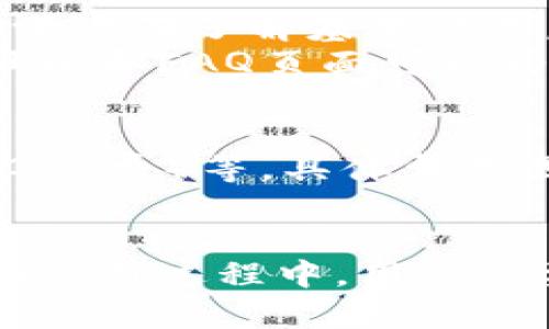    TPWallet: 你可以在这里购买加密货币吗？  / 
 guanjianci  TPWallet, 加密货币, 钱包, 交易  /guanjianci 

 TPWallet概述 
 在当今数字经济中，加密货币的使用日益普及，用户对于安全、便捷的加密货币管理工具的需求越来越强烈。TPWallet是一款受欢迎的加密货币钱包，它不仅提供存储加密货币的功能，还可能具有一些交易功能。本文将探讨TPWallet是否支持购买加密货币，并详细介绍怎样使用TPWallet进行加密货币交易，以及与之相关的注意事项和常见问题。 

 TPWallet的功能与特点 
 TPWallet作为一款多功能加密货币钱包，提供用户友好的界面和多种数字资产支持，包括比特币、以太坊及其他多种ERC-20代币。它主要功能包括： 
ul
listrong安全性：/strong TPWallet通过多重加密技术确保用户资产的安全，有效防止黑客攻击和身份盗窃。/li
listrong多种资产支持：/strong 用户可以存储和管理多种加密货币，方便用户进行多元化投资。/li
listrong用户友好界面：/strong 界面设计清晰简洁，即使是初学者也能快速上手。/li
listrong多平台应用：/strong TPWallet支持多种设备，包括手机、平板和电脑，让用户可以隨时随地进行资产管理。/li
/ul

 TPWallet支持购买加密货币吗？ 
 目前，TPWallet本身可能并没有直接的“购买”功能，用户通常需要通过其他平台或交易所进行加密货币的购买，而后把资产转入TPWallet中。然而，TPWallet通常搭载了一些合作交易平台的链接，用户通过这些链接可以很方便地进行加密货币的购买。
 例如，用户可能可以在TPWallet中找到集成于其界面上的交易平台，如Uniswap等DEX（去中心化交易所），这些平台允许用户直接用法币或其他数字资产进行买卖。为了确保安全性及流程的顺利进行，用户应务必选用已经验证及熟悉的平台，避免潜在的诈骗与损失。

 如何在TPWallet购买加密货币？ 
 如果你想在TPWallet中购买加密货币，可以按照以下步骤进行： 
ol
listrong下载并安装TPWallet：/strong 前往TPWallet官网或应用商店下载并安装应用程序，安装完成后注册账户。/li
listrong完成身份验证：/strong 根据TPWallet的指引，完成身份验证过程，确保你的账户安全。/li
listrong充值资金：/strong 你可以通过支持的支付方式，像信用卡、银行卡转账等将法币充值到TPWallet中。注意查看TPWallet支持哪些充值方式。/li
listrong访问内嵌交易平台：/strong 在TPWallet内，查找合作的交易功能区，选择你想购买的加密货币。/li
listrong支付并确认交易：/strong 按照平台的指引确认交易信息并进行支付，完成后你就能在TPWallet中查看购买的数字资产。/li
/ol

 买币的注意事项 
 在TPWallet或任何其他平台上购买加密货币时，有几点重要的注意事项： 
ul
listrong安全性：/strong 确保你使用的是官方的TPWallet应用，避免下载假冒应用。此外，确保你的设备没有病毒软件，以防止信息被盗。/li
listrong查看手续费：/strong 购入加密货币可能涉及到不同的手续费，务必在交易前了解相关费用，以免超出预算。/li
listrong了解市场行情：/strong 加密货币市场波动很大，价格变化迅速，了解市场动态有助于你做出更理智的投资决策。/li
listrong掌握冷钱包与热钱包的区别：/strong 保持大部分资产在冷钱包中，因它们更加安全；而TPWallet属于热钱包，适合进行频繁交易的小额资产管理。/li
/ul

 可能相关的问题 
 1. TPWallet的安全性如何？ 
 TPWallet的安全性相对较高，用户信息和资金通过多重加密技术保护，智能合约的使用也最大限度地减少了系统漏洞。同时，TPWallet配备了双重验证机制，确保只有合法用户能够访问账户。这些安全措施对于保护用户资金不受黑客攻击起到了重要作用。
 然而，用户在使用TPWallet的过程中也需要自己提高安全意识。用户需要确保私人密钥安全存储，这些密钥是钱包的“金钥匙”，丢失或被盗将导致资产全部损失。此外，定期更新密码以及谨防钓鱼攻击也是用户必须遵守的重要安全协议。

 2. 在TPWallet中存储的加密货币安全吗？ 
 TPWallet对于用户存储的加密货币提供了多重保护机制。首先，它采用了层层加密和去中心化存储，避免数据泄露的风险。其次，TPWallet会定期更新系统以防止新出现的安全风险。此外，如果怀疑账户被盗用，用户可以及时冻结账户以避免损失。
 然而，用户还需关注其钱包密码及私人密钥的安全，这两者是用户唯一能够访问其资金的凭证。任何泄露都有可能导致资产损失，因此用户务必采取严谨的安全措施。

 3. TPWallet是否适合初学者？ 
 是的，TPWallet的用户界面设计简单直观，非常适合加密货币的初学者使用。其提供的教程和操作提示，帮助用户轻松上手。此外，TPWallet的多功能设计确保了初学者在了解基本情况后，也可以逐步学会更高级的操作，如进行去中心化交易等。用户可以通过TPWallet学习如何购买、转账和管理数字资产，从而逐步熟练掌握加密货币钱包的使用。
 但是，对于极少数完全不熟悉区块链及加密资产的人来说，仍建议在进行投资之前，在线学习一些加密货币相关的基础知识，以提高投资能力和意识。TPWallet的社区和FAQ页面可以为初学者提供有用的信息。

 4. 使用TPWallet的费用问题 
 在TPWallet中进行交易，用户需要关注到各种费用。通常情况下，加密货币交易所和钱包在交易中会收取一定的费用。这些费用可能包括交易手续费、网络确认费（Gas费）等。具体费用因交易的币种和市场情况而异，用户在交易前务必要了解清楚所有可能的成本，以作出合理的预算安排。
 此外，TPWallet有时会根据市场价格波动影响手续费，用户应提前确认费用，并在适当的时机进行交易，以避免因价格波动而带来的损失。

 总的来说，TPWallet是一个功能强大、安全的加密货币钱包，虽然本身不直接支持加密货币的购买，但用户可通过内嵌的交易平台方便地进行资产的交易与管理。在使用过程中，用户需要注意账户的安全，了解市场等，以确保资产的安全和投资的有效性。