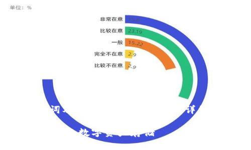 提示：由于内容长度较大，以下为、关键词及部分内容框架，如需详细内容，请告知具体需要哪个部分展开。

比特币钱包开通指南：如何选择与设置你的数字资产存储