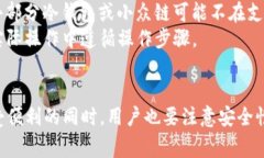   如何通过TP钱包实现USDT跨链转账的全