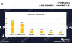 注意: 由于技术和合规性限制，我无法
