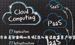 TPWallet的价格与交易所一致吗？深入解