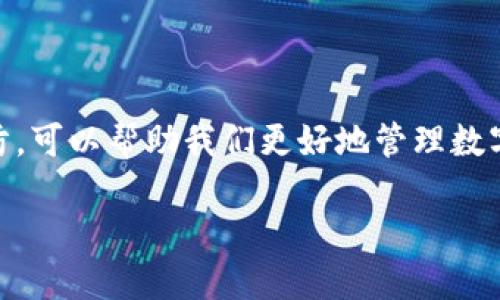 比特币冷钱包私钥忘记密码的处理方法与预防措施

比特币, 冷钱包, 私钥, 忘记密码/guanjianci

引言
比特币作为一种数字货币，其安全性是人们最为关注的问题之一。冷钱包由于其不连接互联网，成为了许多人保存比特币的首选。然而，冷钱包的安全性也带来了一个常见的问题——私钥的遗忘或密码的丢失。本文将详细探讨当你遭遇比特币冷钱包私钥忘记密码的情况时，应该如何应对，以及预防此类情况发生的有效策略。

冷钱包的基本概念
冷钱包是指一种物理设备或纸质形式的比特币钱包，用于存储比特币的私钥。它与互联网没有连接，从而降低了被黑客攻击的风险。冷钱包通常有多种形式，包括硬件钱包、纸钱包等。由于其安全性，冷钱包已成为比特币投资者保存资产的重要工具。

私钥和密码的重要性
在比特币的生态系统中，私钥是拥有比特币的唯一凭证。失去私钥或密码意味着失去对比特币的所有权。对于冷钱包而言，私钥可存储在物理设备或纸张上，而访问这些私钥通常需要密码保护。因此，私钥和密码的备份、管理显得尤为重要。

私钥忘记密码的后果
如果你忘记了冷钱包的私钥或密码，最直接的后果是无法访问你存储在冷钱包中的比特币。对于许多投资者而言，这可能意味着巨大的经济损失。此外，心理上的焦虑和不安也会对个人生活产生影响，因此处置此问题非常重要。

如何恢复比特币冷钱包的私钥或密码
在面临私钥或密码忘记的情况下，以下是一些可能的恢复方法：
strong1. 查找备份：/strong如果你在创建冷钱包时进行了备份，确保你已经仔细检查过所有可能存放备份信息的地方，如外部硬盘、云存储等。
strong2. 使用恢复工具：/strong一些硬件钱包和软件钱包提供恢复工具，通过输入一些你记得的信息，帮助找回密码。
strong3. 联系技术支持：/strong如果你使用的是某个具体品牌的冷钱包，联系他们的客户服务，以获取他们提供的特定恢复解决方案。
strong4. 破解密码：/strong如果可能，可以使用专业的密码破解工具，但这需要强大的计算资源和技术知识，同时也不一定成功。

如何预防私钥和密码的遗忘
预防比特币冷钱包的私钥和密码遗忘的关键在于良好的管理和备份习惯：
strong1. 定期备份：/strong每次进行交易或更改时，确保备份最新的私钥和密码。
strong2. 使用密码管理器：/strong将密码存储在安全的密码管理器中，确保你可以随时访问。
strong3. 制定易记的口令：/strong避免使用完全随机的密码，考虑使用与自己生活相关的词汇组合，但要保证其复杂性。
strong4. 分散存储：/strong不要将备份存储在同一位置。考虑将副本存储在多个安全地点，以防止单点故障。

可能相关的问题及回答

1. 比特币丢失了还可以找回吗？
比特币如何找回和能否找回是许多人都关注的问题。若你丢失了比特币，是否能够最终找回，主要取决于你是否能够找回私钥和密码。例如，如果私钥被遗忘，但有备份或者密码恢复工具可用，那么找回比较容易。但如果完全丢失私钥，则比特币就无法再被找回。
此外，关于比特币丢失和找回的一个重要方面是，链上交易一旦发生，就无法撤销或者修改。因此确保私钥的安全和密码的保管，是每位比特币投资者必须重视的课题。

2. 如何安全存储比特币冷钱包？
安全存储比特币冷钱包的几个方法包括：
1. **物理安全**：存储冷钱包的设备应放在一个安全且防火、防水的地方，例如保险箱；
2. **分散存储**：多个备份存放在不同位置，以确保即使某个备份被意外损坏，仍可找回其他。
3. **定期检查**：定期查看冷钱包的状态，确保没有损坏和丢失。
4. **使用安全的管理软件**：确保你的冷钱包或硬件钱包来自信誉良好的渠道，并使用不易被破解的密码。

3. 冷钱包和热钱包的区别是什么？
冷钱包和热钱包的主要区别在于它们的连接性：
1. **冷钱包**：一般不连接到互联网。这种方式可以有效降低被黑客攻击的风险，适合长期存储比特币。
2. **热钱包**：24小时连接到互联网，便于随时进行交易，但相对不安全，容易受到攻击。适合日常小额交易或频繁使用。

4. 如果遗失了冷钱包，该怎么办？
遗失冷钱包后的应对措施：
1. **找回冷钱包**：如果还记得冷钱包存放的位置，优先尝试找回。
2. **使用备份**：如果有备份，能够通过这些备份恢复私钥，进而找回比特币。
3. **考虑报损**：如果无法找回冷钱包，且丢失的比特币数量较大，考虑报损，寻求法律援助。
4. **了解资产分散**：在未来进行投资时，考虑将资产分散到多个不同的地方存储，以确保风险可控。

结论
冷钱包由于其卓越的安全性，成为了比特币投资者的优选，但私钥和密码的遗忘无疑是让人感到忧虑的事情。了解如何处理此类问题，以及如何预防，可以帮助我们更好地管理数字资产。无论是忘记密码，还是丢失冷钱包的情况，提前做好准备总是好的。 

综上所述，保持对私钥和冷钱包的重视，建立良好的管理习惯，定期备份，是每位比特币投资者都应遵循的原则，以确保自身资产的安全。