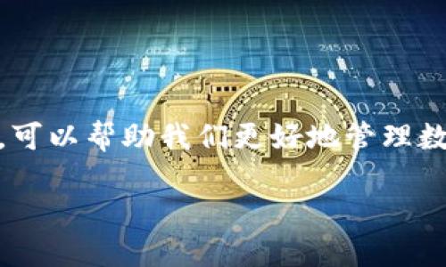 比特币冷钱包私钥忘记密码的处理方法与预防措施

比特币, 冷钱包, 私钥, 忘记密码/guanjianci

引言
比特币作为一种数字货币，其安全性是人们最为关注的问题之一。冷钱包由于其不连接互联网，成为了许多人保存比特币的首选。然而，冷钱包的安全性也带来了一个常见的问题——私钥的遗忘或密码的丢失。本文将详细探讨当你遭遇比特币冷钱包私钥忘记密码的情况时，应该如何应对，以及预防此类情况发生的有效策略。

冷钱包的基本概念
冷钱包是指一种物理设备或纸质形式的比特币钱包，用于存储比特币的私钥。它与互联网没有连接，从而降低了被黑客攻击的风险。冷钱包通常有多种形式，包括硬件钱包、纸钱包等。由于其安全性，冷钱包已成为比特币投资者保存资产的重要工具。

私钥和密码的重要性
在比特币的生态系统中，私钥是拥有比特币的唯一凭证。失去私钥或密码意味着失去对比特币的所有权。对于冷钱包而言，私钥可存储在物理设备或纸张上，而访问这些私钥通常需要密码保护。因此，私钥和密码的备份、管理显得尤为重要。

私钥忘记密码的后果
如果你忘记了冷钱包的私钥或密码，最直接的后果是无法访问你存储在冷钱包中的比特币。对于许多投资者而言，这可能意味着巨大的经济损失。此外，心理上的焦虑和不安也会对个人生活产生影响，因此处置此问题非常重要。

如何恢复比特币冷钱包的私钥或密码
在面临私钥或密码忘记的情况下，以下是一些可能的恢复方法：
strong1. 查找备份：/strong如果你在创建冷钱包时进行了备份，确保你已经仔细检查过所有可能存放备份信息的地方，如外部硬盘、云存储等。
strong2. 使用恢复工具：/strong一些硬件钱包和软件钱包提供恢复工具，通过输入一些你记得的信息，帮助找回密码。
strong3. 联系技术支持：/strong如果你使用的是某个具体品牌的冷钱包，联系他们的客户服务，以获取他们提供的特定恢复解决方案。
strong4. 破解密码：/strong如果可能，可以使用专业的密码破解工具，但这需要强大的计算资源和技术知识，同时也不一定成功。

如何预防私钥和密码的遗忘
预防比特币冷钱包的私钥和密码遗忘的关键在于良好的管理和备份习惯：
strong1. 定期备份：/strong每次进行交易或更改时，确保备份最新的私钥和密码。
strong2. 使用密码管理器：/strong将密码存储在安全的密码管理器中，确保你可以随时访问。
strong3. 制定易记的口令：/strong避免使用完全随机的密码，考虑使用与自己生活相关的词汇组合，但要保证其复杂性。
strong4. 分散存储：/strong不要将备份存储在同一位置。考虑将副本存储在多个安全地点，以防止单点故障。

可能相关的问题及回答

1. 比特币丢失了还可以找回吗？
比特币如何找回和能否找回是许多人都关注的问题。若你丢失了比特币，是否能够最终找回，主要取决于你是否能够找回私钥和密码。例如，如果私钥被遗忘，但有备份或者密码恢复工具可用，那么找回比较容易。但如果完全丢失私钥，则比特币就无法再被找回。
此外，关于比特币丢失和找回的一个重要方面是，链上交易一旦发生，就无法撤销或者修改。因此确保私钥的安全和密码的保管，是每位比特币投资者必须重视的课题。

2. 如何安全存储比特币冷钱包？
安全存储比特币冷钱包的几个方法包括：
1. **物理安全**：存储冷钱包的设备应放在一个安全且防火、防水的地方，例如保险箱；
2. **分散存储**：多个备份存放在不同位置，以确保即使某个备份被意外损坏，仍可找回其他。
3. **定期检查**：定期查看冷钱包的状态，确保没有损坏和丢失。
4. **使用安全的管理软件**：确保你的冷钱包或硬件钱包来自信誉良好的渠道，并使用不易被破解的密码。

3. 冷钱包和热钱包的区别是什么？
冷钱包和热钱包的主要区别在于它们的连接性：
1. **冷钱包**：一般不连接到互联网。这种方式可以有效降低被黑客攻击的风险，适合长期存储比特币。
2. **热钱包**：24小时连接到互联网，便于随时进行交易，但相对不安全，容易受到攻击。适合日常小额交易或频繁使用。

4. 如果遗失了冷钱包，该怎么办？
遗失冷钱包后的应对措施：
1. **找回冷钱包**：如果还记得冷钱包存放的位置，优先尝试找回。
2. **使用备份**：如果有备份，能够通过这些备份恢复私钥，进而找回比特币。
3. **考虑报损**：如果无法找回冷钱包，且丢失的比特币数量较大，考虑报损，寻求法律援助。
4. **了解资产分散**：在未来进行投资时，考虑将资产分散到多个不同的地方存储，以确保风险可控。

结论
冷钱包由于其卓越的安全性，成为了比特币投资者的优选，但私钥和密码的遗忘无疑是让人感到忧虑的事情。了解如何处理此类问题，以及如何预防，可以帮助我们更好地管理数字资产。无论是忘记密码，还是丢失冷钱包的情况，提前做好准备总是好的。 

综上所述，保持对私钥和冷钱包的重视，建立良好的管理习惯，定期备份，是每位比特币投资者都应遵循的原则，以确保自身资产的安全。