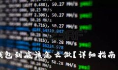 比特币冷钱包到底该怎么做？详细指南