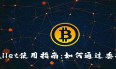 : TPWallet使用指南：如何通过委托买币