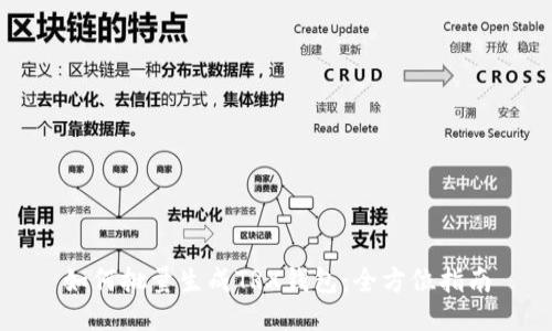 如何批量生成TRX钱包：全方位指南