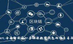 TPWallet：全面解析这一多功能数字钱包