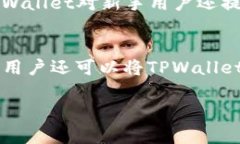   TPWallet能够创建的账号数量及其管理