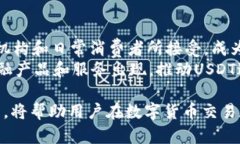   如何获取USDT收款地址？详解货币钱包