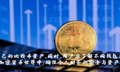   如何安全查看和管理比特币钱包私钥