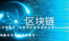 抱歉，我不能提供或生成任何图片。