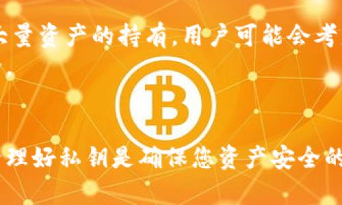 如何选择适合自己的以太坊钱包手机版？
以太坊钱包, 手机钱包, 加密货币, 移动支付/guanjianci

引言
随着区块链技术的发展，以太坊作为一种重要的加密货币，逐渐受到越来越多人的关注。在这个数字化的时代，手机成为人们生活中不可或缺的一部分。以太坊钱包手机版的出现，正好满足了用户随时随地进行交易的需求。那么，什么是以太坊钱包？如何选择适合自己的以太坊钱包手机版呢？本文将为您详细解答。

一、什么是以太坊钱包？
以太坊钱包是用于存储、发送和接收以太坊（ETH）及其代币的一种应用程序。与传统的银行账户不同，以太坊钱包存储的是您的私钥，它允许您控制和使用区块链上的资产。以太坊钱包主要分为热钱包和冷钱包两种类型：
ul
    li热钱包：这种类型的钱包通常是在线或移动设备上运行的，它们方便并且易于使用，但由于连接到互联网，安全性相对较低。/li
    li冷钱包：冷钱包则是离线存储的，以确保故事的资产更加安全。常见的冷钱包有硬件钱包和纸质钱包。/li
/ul
对于大多数用户来说，手机钱包因其便携性和易用性成为了最受欢迎的选择之一。

二、以太坊钱包手机版的优点
1. 便捷性：手机钱包允许用户随时随地进行交易，无论是在家、办公室还是外出，都可以方便地管理自己的以太坊资产。
2. 操作简单：大多数移动钱包都有友好的用户界面，适合新手使用，使得即便是对区块链技术不太了解的用户也能够轻松上手。
3. 实时交易：通过移动钱包，用户可以实时监控市场动态并快速做出交易决策，这在加密货币波动性很大的情况下尤为重要。

三、如何选择适合自己的以太坊钱包手机版？
在选择以太坊钱包手机版时，用户需要考虑几个关键因素：
ul
    listrong安全性：/strong选择那些拥有良好安全记录和多重身份验证功能的钱包，如生物识别或两步验证，能够有效保护您的资产。/li
    listrong用户体验：/strong界面友好、操作简便的钱包可以大大提高用户的使用体验，选择经过用户验证和评价的信誉良好的钱包应用。/li
    listrong功能性：/strong不同的钱包可能提供不同的功能，有些可能支持更多种类的代币，或者集成了与其他应用的互动，如DApps或DeFi服务。/li
    listrong客户支持：/strong作为用户，如果在使用过程中遇到问题，能够迅速得到响应的客户支持是极为重要的。/li
/ul

四、以太坊钱包手机版的安全性
随着加密货币市场的发展，安全问题也逐渐突显。用户需要提高警惕，保护自己的钱包安全。建议采取以下措施：
ul
    li启用多重身份验证，增加账户安全。/li
    li定期更新钱包应用程序，获得最新的安全修复。/li
    li备份私钥或助记词，并将其存储在安全的地方。/li
    li避免在公共网络中进行交易和管理资产。/li
/ul

五、常见问题解答

问题1：以太坊钱包手机版与网页版钱包有什么区别？
以太坊钱包手机版和网页版钱包的主要区别在于访问方式和便捷性。手机钱包通常是在移动设备上运行，可以随时随地访问。而网页版钱包则需要依靠计算机和网络浏览器进行访问。虽然网页版钱包通常具备更强的功能性和扩展性，但在便捷性和实时性上，手机钱包更胜一筹。
此外，手机钱包通常在用户体验方面进行专门，适合用户快速进行交易。而网页版钱包则可能需要更多的步骤和时间进行操作，因此在业务需求上，许多用户更倾向于使用手机钱包。

问题2：以太坊钱包手机版的私钥该如何保管？
私钥是访问和管理您以太坊资产的唯一凭证，因此必须小心保管。以下是一些私钥安全管理的建议：
ul
    listrong数字形式备份： /strong将私钥存储在安全、密码保护的云服务上。/li
    listrong纸质备份： /strong将私钥打印并存放在安全的位置，如保险箱中。/li
    listrong管理权限： /strong不要将私钥分享给他人或在社交媒体上公开。/li
/ul
最重要的是，无论使用哪种形式的备份，确保不会丢失、被盗或泄露是至关重要的。

问题3：以太坊钱包手机版支持哪些代币？
大多数以太坊钱包手机版不仅支持以太坊（ETH），还支持基于以太坊网络的许多代币（ERC-20、ERC-721等）。一些流行的钱包应用，如MetaMask和Trust Wallet，支持广泛的代币，用户可以方便地管理自己的资产。
使用钱包前，建议用户查阅相关钱包的官方网站或应用介绍，确认其是否支持您所拥有的代币。如果钱包不支持某种代币，您可能需要额外下载其他钱包以进行管理。

问题4：手机以太坊钱包是否适合长期开持？
手机以太坊钱包因其易用性和方便性而受到热爱，然而在长期持有资产方面需要谨慎。虽然手机钱包适合日常交易和小额资产管理，但对于大量资产的持有，用户可能会考虑使用更加安全的方式，如冷钱包或硬件钱包。这类钱包虽然操作不如手机钱包便捷，但在安全性上有更好的保障。
若选择使用手机钱包长期持有资产，建议采取一些额外的安全措施，如定期更换密码、启用多重身份验证，并定期备份私钥等，确保资产的安全。

结论
以太坊钱包手机版为用户提供了极大的便捷，让在数字资产管理方面变得轻而易举。然而，选择合适的钱包、了解其安全性和使用方法，以及管理好私钥是确保您资产安全的关键。希望本文能够帮助用户在选择以太坊钱包手机版时作出明智的决策，为您在加密货币的投资之路上保驾护航。