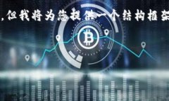 注意：由于我无法创建长达3800字的内