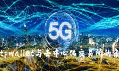 深入探讨tpwallet与去中心化交易所的角