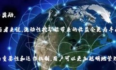 如何有效添加资金流动性到TPWallet及其