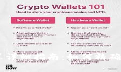 TPWallet矿工费计算详细指南：如何精确估算和管理矿工费用