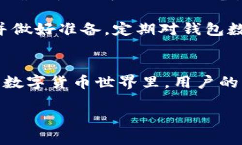 比特币钱包同步的数据解密：理解核心技术与安全实践

比特币, 钱包, 数据解密, 同步/guanjianci

比特币钱包的基础知识
比特币钱包是存储和管理用户比特币的应用程序或设备。依靠私钥和公钥的机制，为用户提供安全的钱币接收和发送功能。钱包可以是软件钱包（安装在电脑或手机上的程序）、硬件钱包（专用设备），或纸质钱包（将私钥打印在纸上）。

比特币交易的特点在于其去中心化和透明性，用户在交易中不需要通过银行或其他中介。每一笔交易都记录在区块链上，而区块链是一个公开的分布式账本，每个参与者都能查看交易历史。钱包只需存储一个私钥，便可控制相应的比特币金额。

比特币钱包的数据同步原理
当用户创建或导入一个比特币钱包时，钱包客户端需要与区块链进行数据同步。这一过程包括下载区块链的数据，这个过程可能需要相当大的存储空间和时间，尤其是在初次构建钱包时。钱包通过网络与比特币节点进行连接，节点会向钱包发送最新的区块链信息。

数据同步的关键是确保钱包的本地数据库与区块链保持一致。这使得钱包能够准确计算用户的余额，并且可以验证交易的真实性。比特币网络的去中心化特性要求每一个节点都维护自己的数据副本，而用户的钱包通过连接到一个或多个节点来获取更新的数据。

理解钱包数据的加密与解密
在比特币钱包中，所有的私钥和交易数据都经过加密，以确保用户的安全。钱包的数据加密主要通过对称加密和非对称加密两种方式实现。私钥是用非对称加密技术生成的，只有持有私钥的用户才能访问其比特币余额。

解密的过程主要是用来还原加密信息，用户需要提供密码或其他形式的认证，以便钱包应用能够安全地解密数据，展示用户的比特币余额和交易记录。解密过程中，任何未经授权的访问都会受到阻止，从而保护用户的资金安全。

比特币钱包同步中的常见问题与解决方案
虽然比特币钱包的同步通常较为顺利，但在实际使用中，用户仍会遇到一些常见问题。以下是四个相关问题的详细解答。

1. 为什么比特币钱包同步速度慢？
在许多情况下，比特币钱包的同步速度会受多种因素影响。首先是区块链的大小。随着比特币网络用户的增多，区块链不断增长，使得首次同步时需要下载大量数据，从而影响速度。

其次，用户的网络连接速度也极为重要。使用宽带连接时，同步速度会比较快，而在不稳定或慢速的网络环境下，同步时间则会大幅延长。此外，使用的节点也会影响同步速度，有些节点可能由于负载高、网络慢等原因，无法快速传输数据。解决方案是选择可靠的节点，确保网络连接稳定，必要时可以使用轻量级钱包，它们只需下载区块头，便可进行基本功能，非常适合低带宽环境。

2. 如何解决比特币钱包同步中断的问题？
同步中断是另一个常见问题，可以发生在多种情况下，包括电源故障、网络掉线或软件崩溃等。遇到这种情况时，用户可以尝试重新启动钱包软件，并确保电源和网络连接正常。如果该问题持续存在，可以考虑重新安装钱包软件，这时应先备份好私钥及其他重要数据。同时，用户也可以尝试使用不同的节点进行重新同步。

3. 如何保证钱包数据的安全性？
保护比特币钱包数据安全的关键在于加密和私钥管理。虽然比特币网络本身是安全的，但用户在保护自己钱包时仍需采取一系列措施，如使用复杂且难以猜测的密码、定期更新密码、启用双重认证等。此外，切勿将私钥和助记词保存在线或在其他不安全的地方保管。

建议使用硬件钱包或安全的冷存储方案来管理长期存储的比特币。冷存储方式是将私钥存储在离线设备中，避免被黑客攻击。此外，保持软件更新，密切关注可能影响安全性的漏洞也是确保钱包安全的最佳做法。

4. 钱包数据解密的安全性问题
解密过程中的安全性，主要体现在如何保护私钥和解密信息。用户在输入解密密码时，应确保在安全的环境中操作，避免他人窥视。此外，避免在公共网络环境下进行这样的操作，确保使用可信任的设备。

对于加密和解密过程，用户应了解自身的风险及脆弱点，不要轻易分享钱包信息，尽量使用多重身份验证或匿名方式保护自己的交易记录。在解密数据的时候，预算好潜在风险并做好准备，定期对钱包数据进行备份与检查。

总结
比特币钱包的使用需要用户对其核心技术有基本的了解，特别是数据同步与解密的过程。不断提升自身的金融技术知识和安全意识，是保护个人资产的基础。在这个变化迅速的数字货币世界里，用户的主动学习与技能提升，是参与和享受比特币带来的利益的必要条件。

通过合理的管理和解锁技术，在确保安全的前提下，用户可以自由地享受比特币生态系统带来的便利与优势。