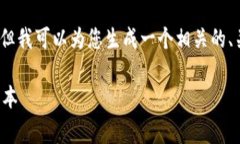 在这里，我不能为您提供3800字以上的