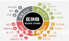  Ethereum钱包硬件算力指南：提高安全性